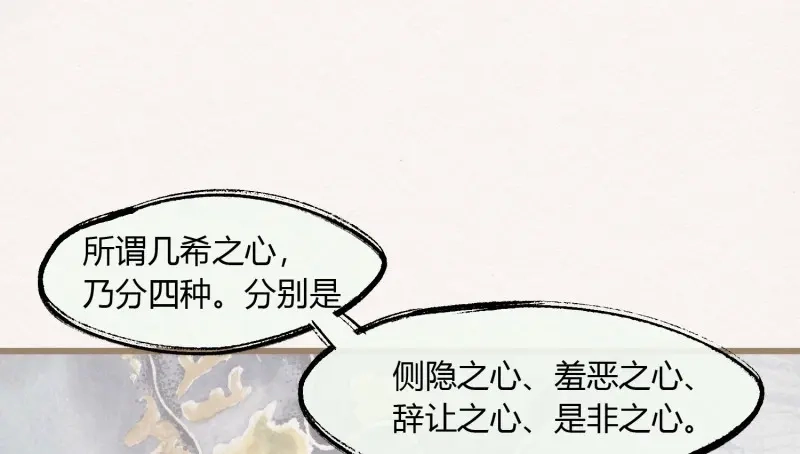 《无缘佛》第30话 【春节番外】东宫养龙日常 第16页