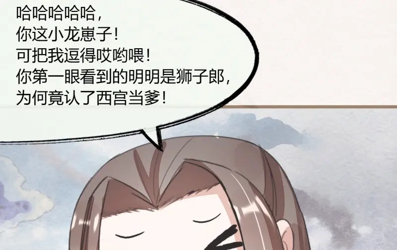 《无缘佛》第30话 【春节番外】东宫养龙日常 第60页