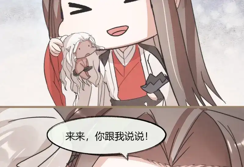 《无缘佛》第30话 【春节番外】东宫养龙日常 第61页