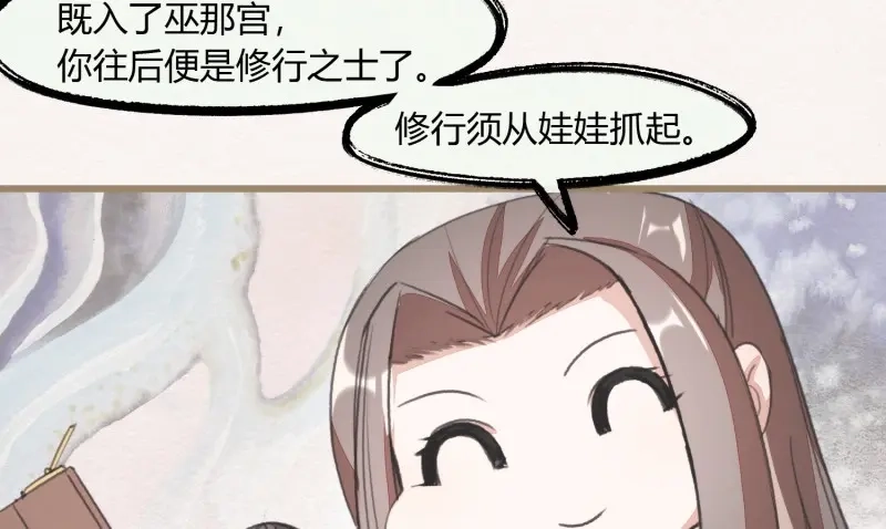 《无缘佛》第30话 【春节番外】东宫养龙日常 第5页
