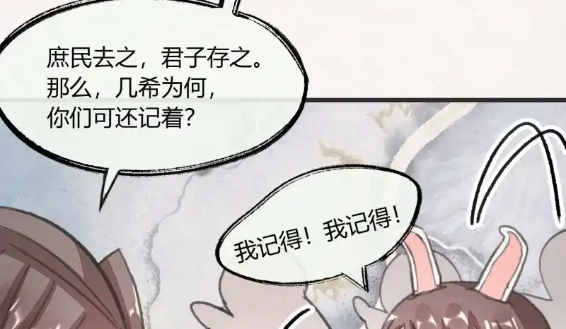 《无缘佛》第30话 【春节番外】东宫养龙日常 第14页
