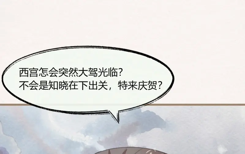 《无缘佛》第30话 【春节番外】东宫养龙日常 第33页