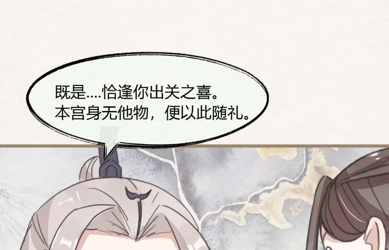 《无缘佛》第30话 【春节番外】东宫养龙日常 第40页