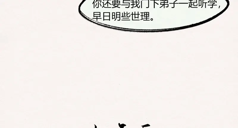 《无缘佛》第30话 【春节番外】东宫养龙日常 第7页