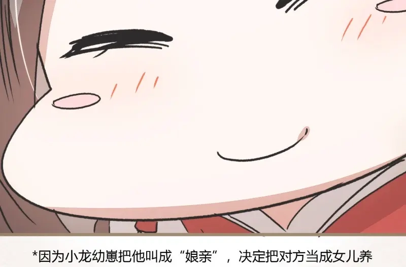 《无缘佛》第30话 【春节番外】东宫养龙日常 第67页