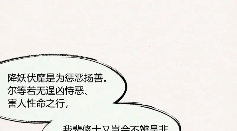《无缘佛》第30话 【春节番外】东宫养龙日常 第30页