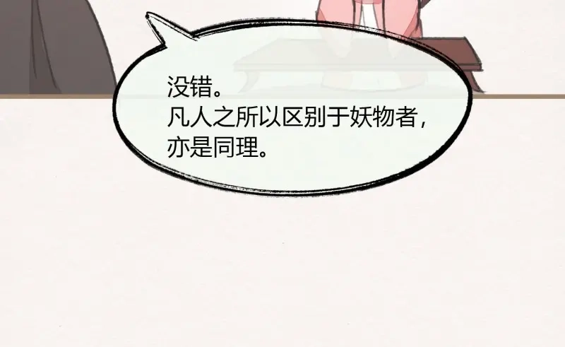 《无缘佛》第30话 【春节番外】东宫养龙日常 第18页