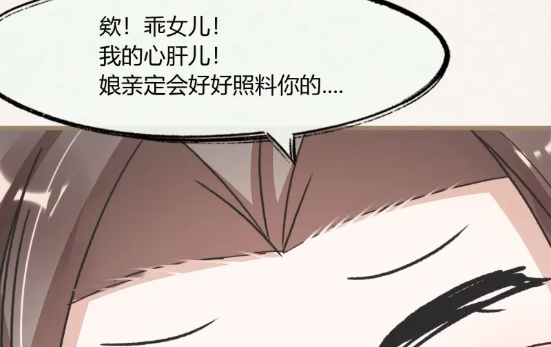 《无缘佛》第30话 【春节番外】东宫养龙日常 第66页