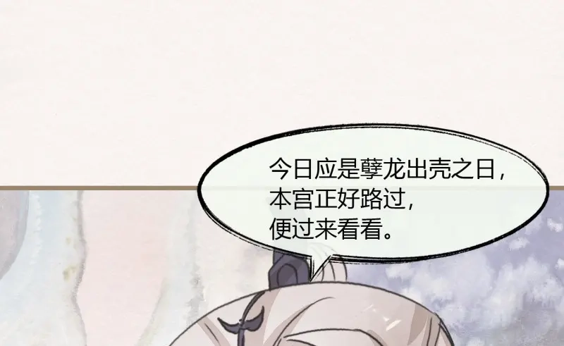 《无缘佛》第30话 【春节番外】东宫养龙日常 第36页
