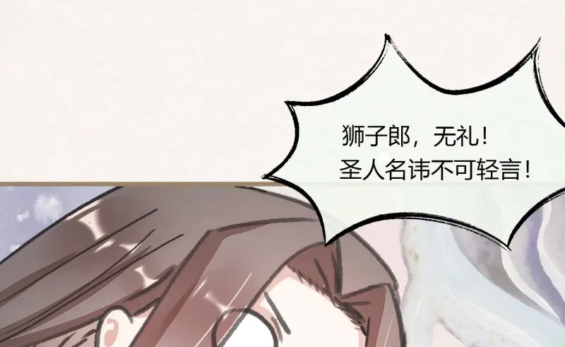 《无缘佛》第30话 【春节番外】东宫养龙日常 第22页