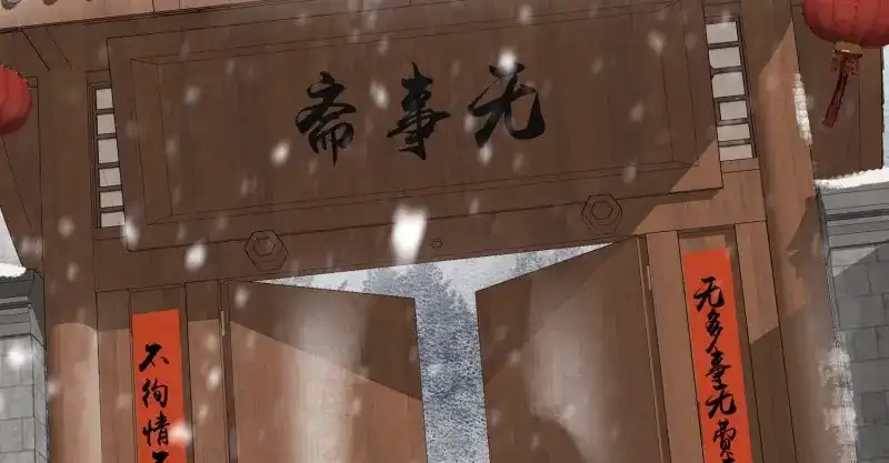 《无缘佛》第31话 雪中宴5-好事要成双 第12页