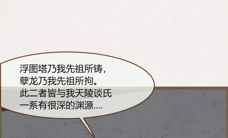 《无缘佛》第31话 雪中宴5-好事要成双 第97页