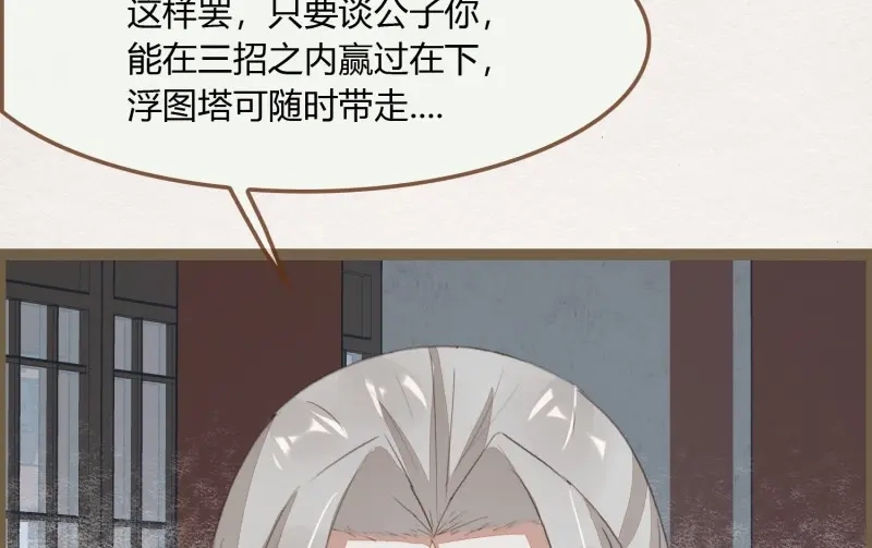 《无缘佛》第31话 雪中宴5-好事要成双 第76页