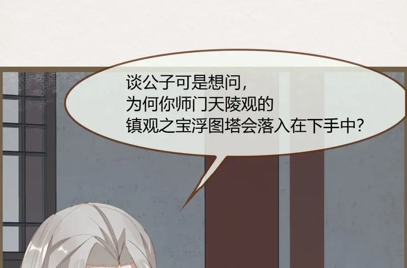 《无缘佛》第31话 雪中宴5-好事要成双 第69页