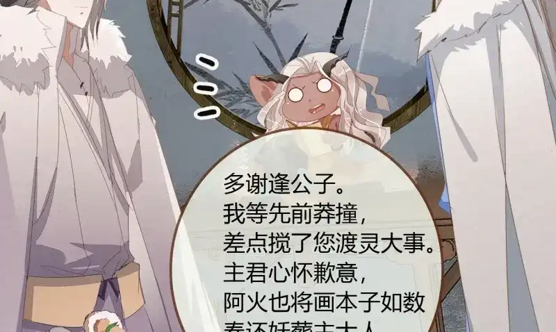 《无缘佛》第31话 雪中宴5-好事要成双 第49页