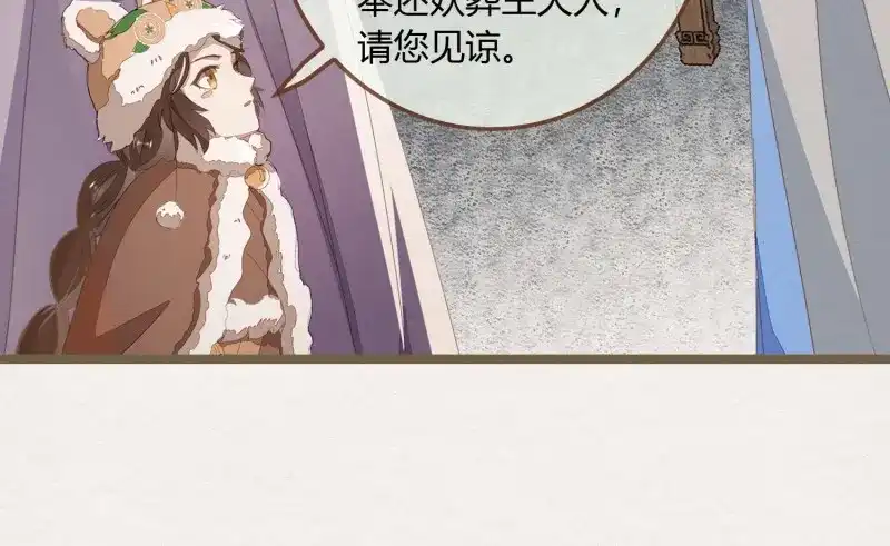 《无缘佛》第31话 雪中宴5-好事要成双 第50页