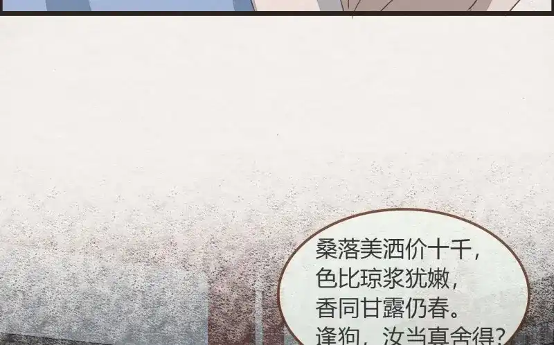 《无缘佛》第32话 雪中宴6-温泉侍浴 第21页