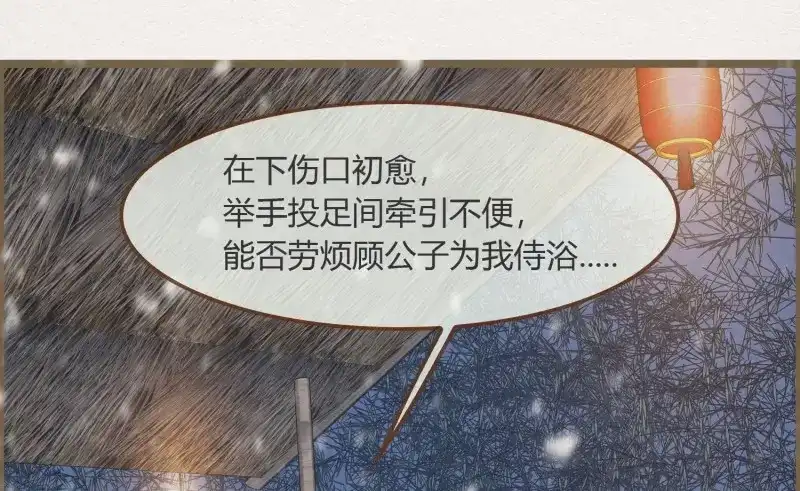 《无缘佛》第32话 雪中宴6-温泉侍浴 第121页