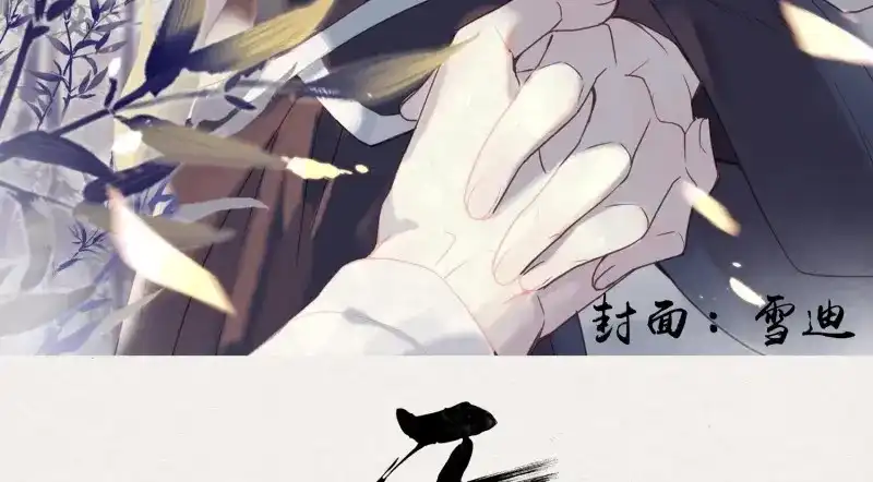 《无缘佛》第32话 雪中宴6-温泉侍浴 第3页