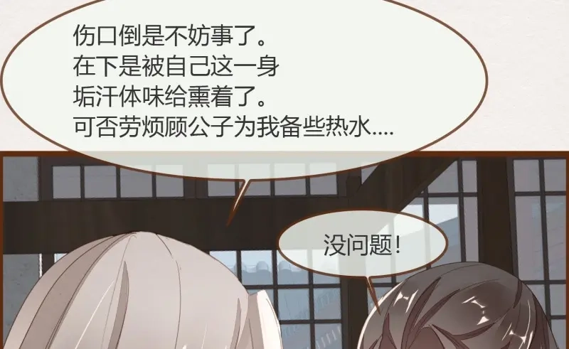 《无缘佛》第32话 雪中宴6-温泉侍浴 第81页