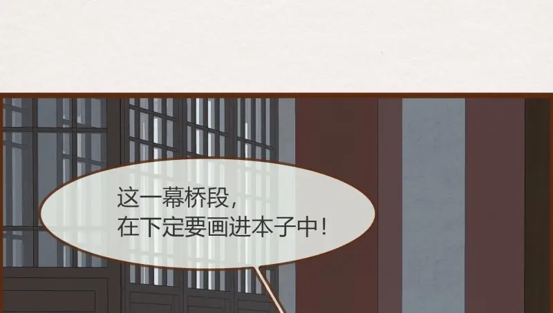 《无缘佛》第32话 雪中宴6-温泉侍浴 第70页