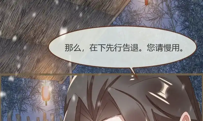 《无缘佛》第32话 雪中宴6-温泉侍浴 第114页