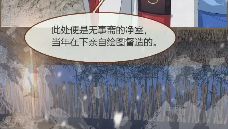 《无缘佛》第32话 雪中宴6-温泉侍浴 第110页