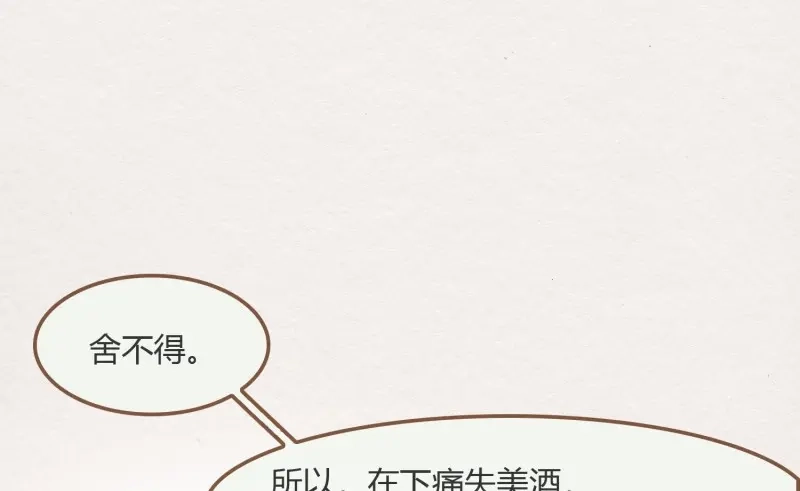 《无缘佛》第32话 雪中宴6-温泉侍浴 第24页