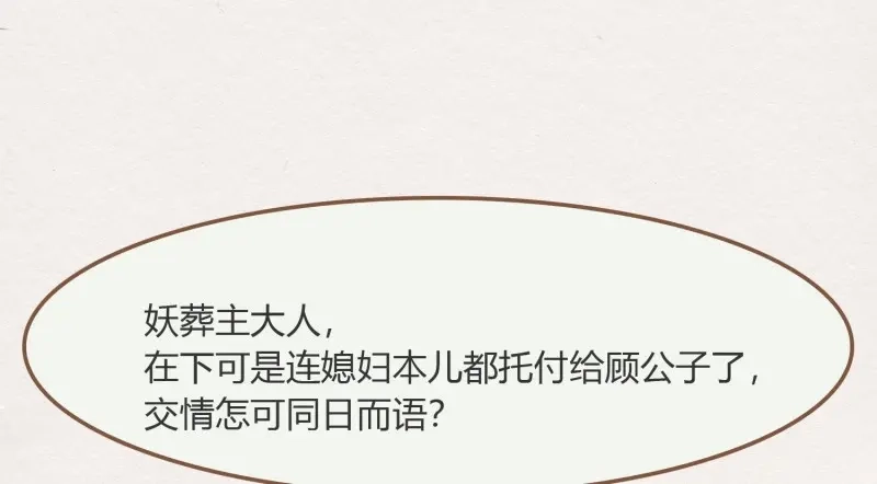 《无缘佛》第32话 雪中宴6-温泉侍浴 第91页