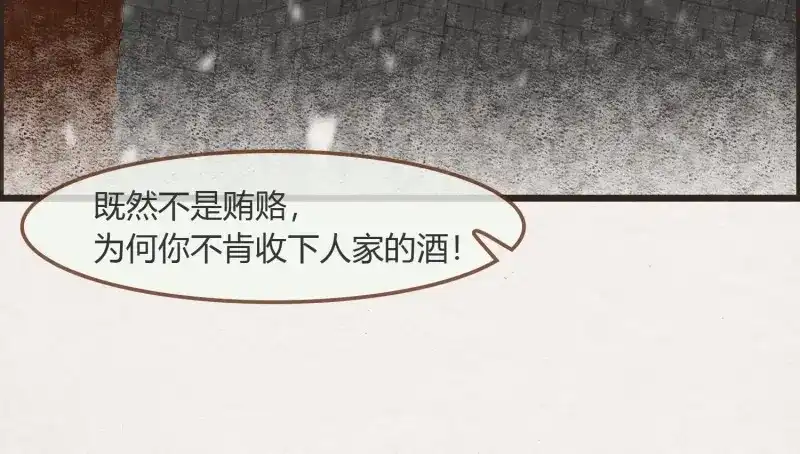 《无缘佛》第32话 雪中宴6-温泉侍浴 第10页