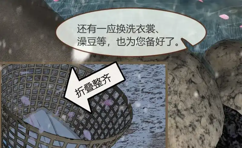 《无缘佛》第32话 雪中宴6-温泉侍浴 第112页