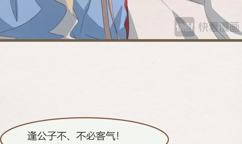 《无缘佛》第32话 雪中宴6-温泉侍浴 第53页