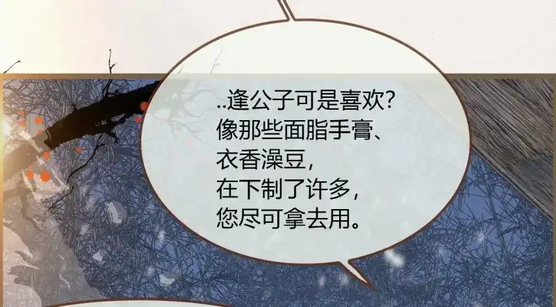 《无缘佛》第33话 雪中宴7-谈心 第75页