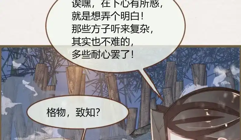 《无缘佛》第33话 雪中宴7-谈心 第85页