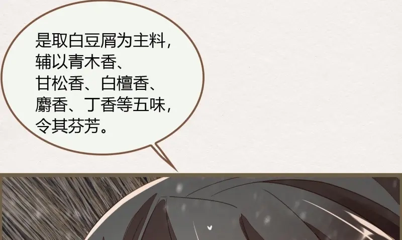 《无缘佛》第33话 雪中宴7-谈心 第71页