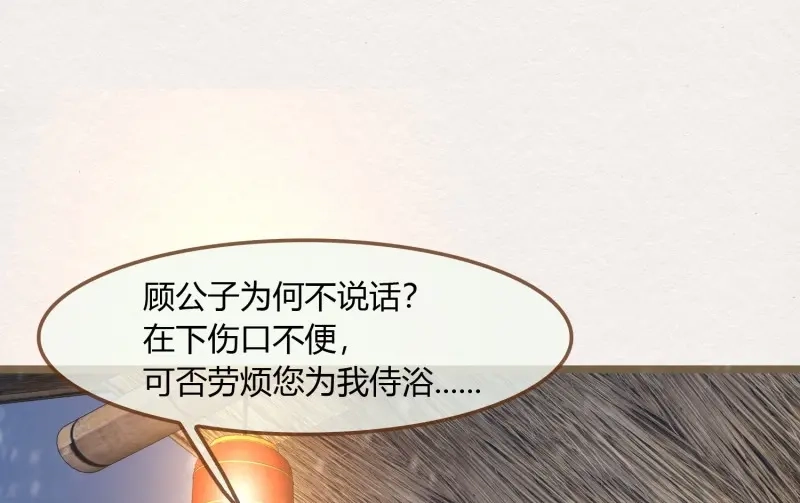 《无缘佛》第33话 雪中宴7-谈心 第22页