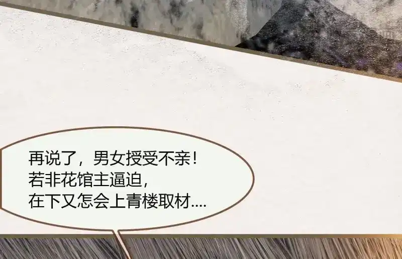 《无缘佛》第33话 雪中宴7-谈心 第102页