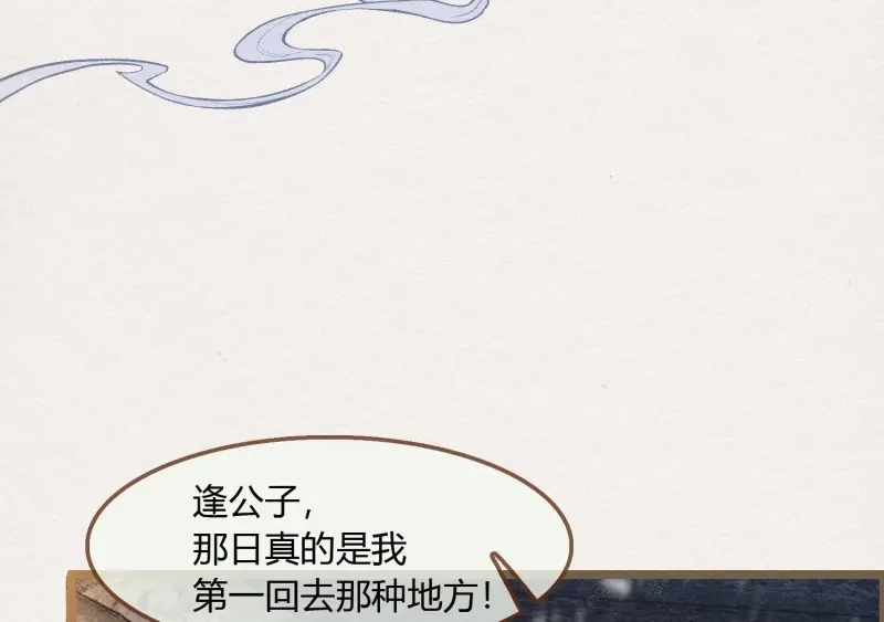 《无缘佛》第33话 雪中宴7-谈心 第105页