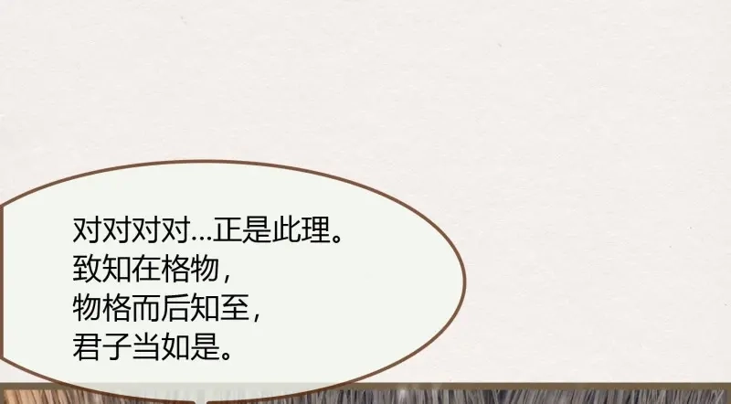 《无缘佛》第33话 雪中宴7-谈心 第88页