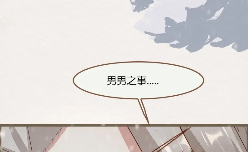 《无缘佛》第33话 雪中宴7-谈心 第95页