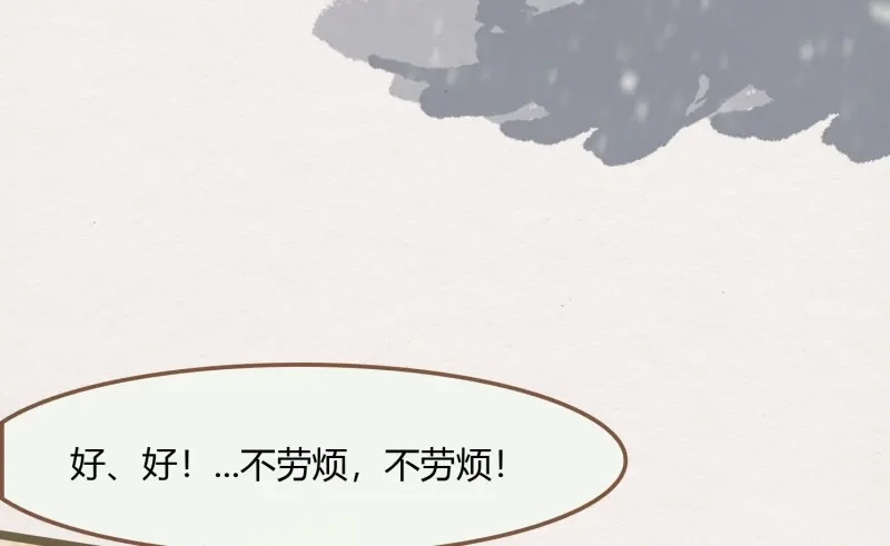 《无缘佛》第33话 雪中宴7-谈心 第39页