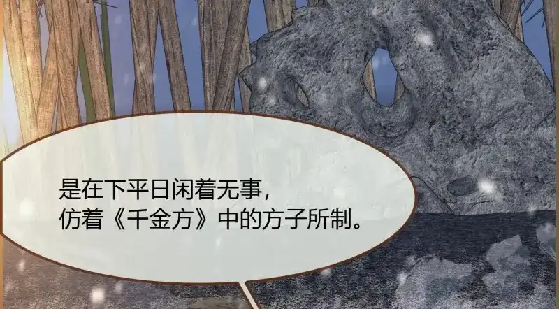 《无缘佛》第33话 雪中宴7-谈心 第67页