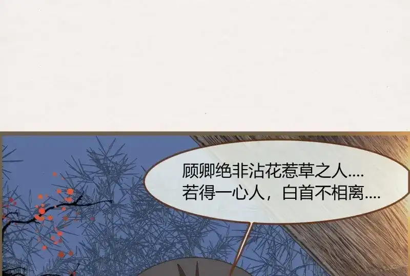 《无缘佛》第33话 雪中宴7-谈心 第113页