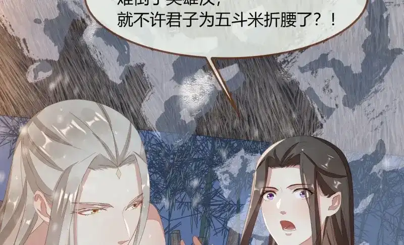 《无缘佛》第33话 雪中宴7-谈心 第99页