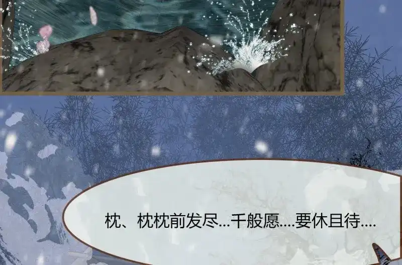 《无缘佛》第34话 雪中宴8-吟诗还是？湿？ 第63页