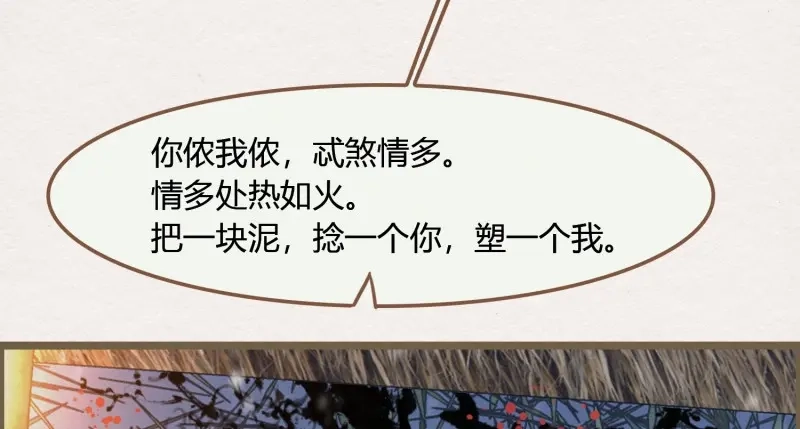 《无缘佛》第34话 雪中宴8-吟诗还是？湿？ 第82页