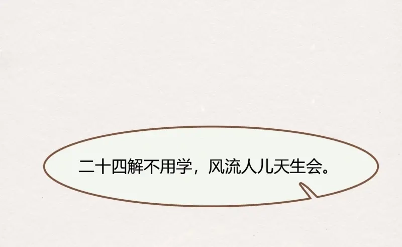 《无缘佛》第34话 雪中宴8-吟诗还是？湿？ 第78页
