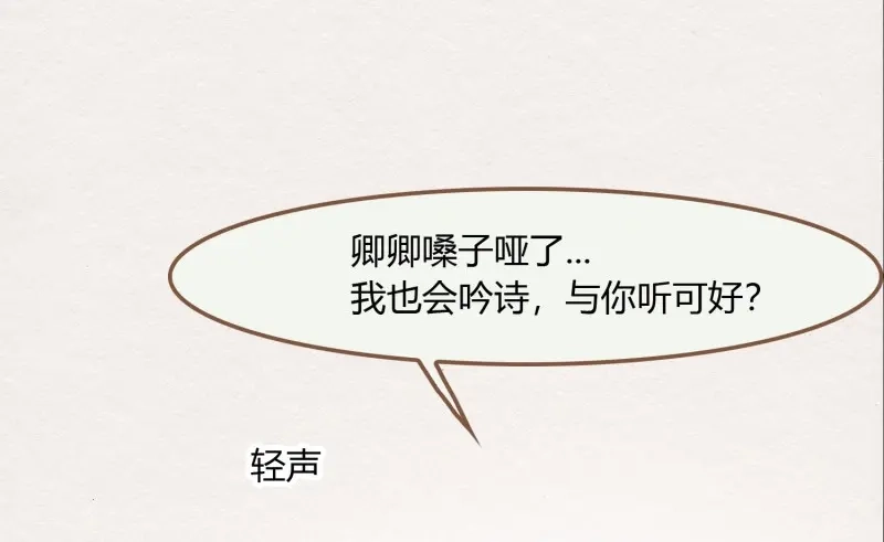 《无缘佛》第34话 雪中宴8-吟诗还是？湿？ 第72页