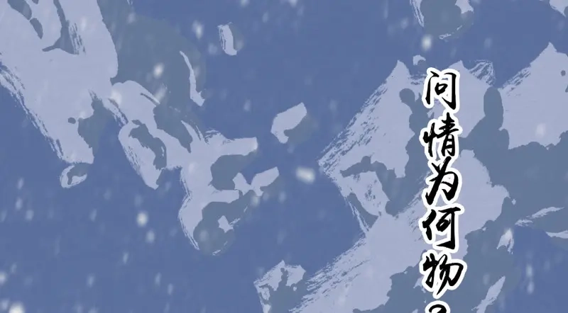 《无缘佛》第34话 雪中宴8-吟诗还是？湿？ 第89页