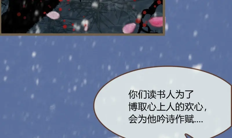 《无缘佛》第34话 雪中宴8-吟诗还是？湿？ 第27页